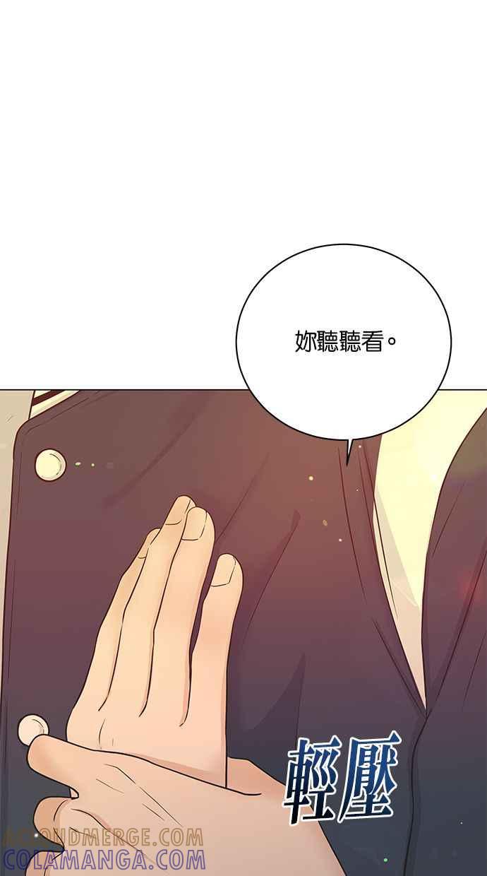 《第三次罗曼史》第59话 各自的苦衷(1) 第19页