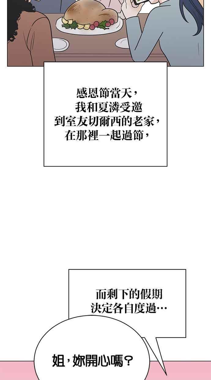 《第三次罗曼史》第59话 各自的苦衷(1) 第53页