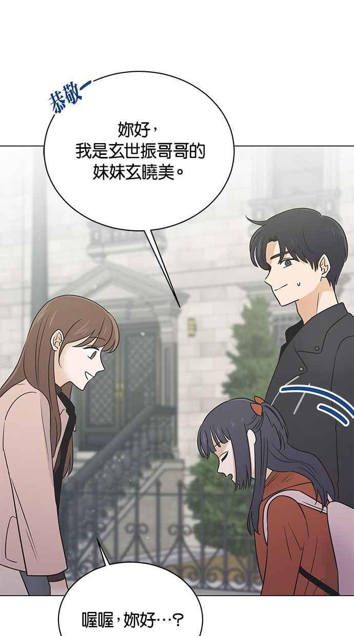 《第三次罗曼史》第59话 各自的苦衷(1) 第65页