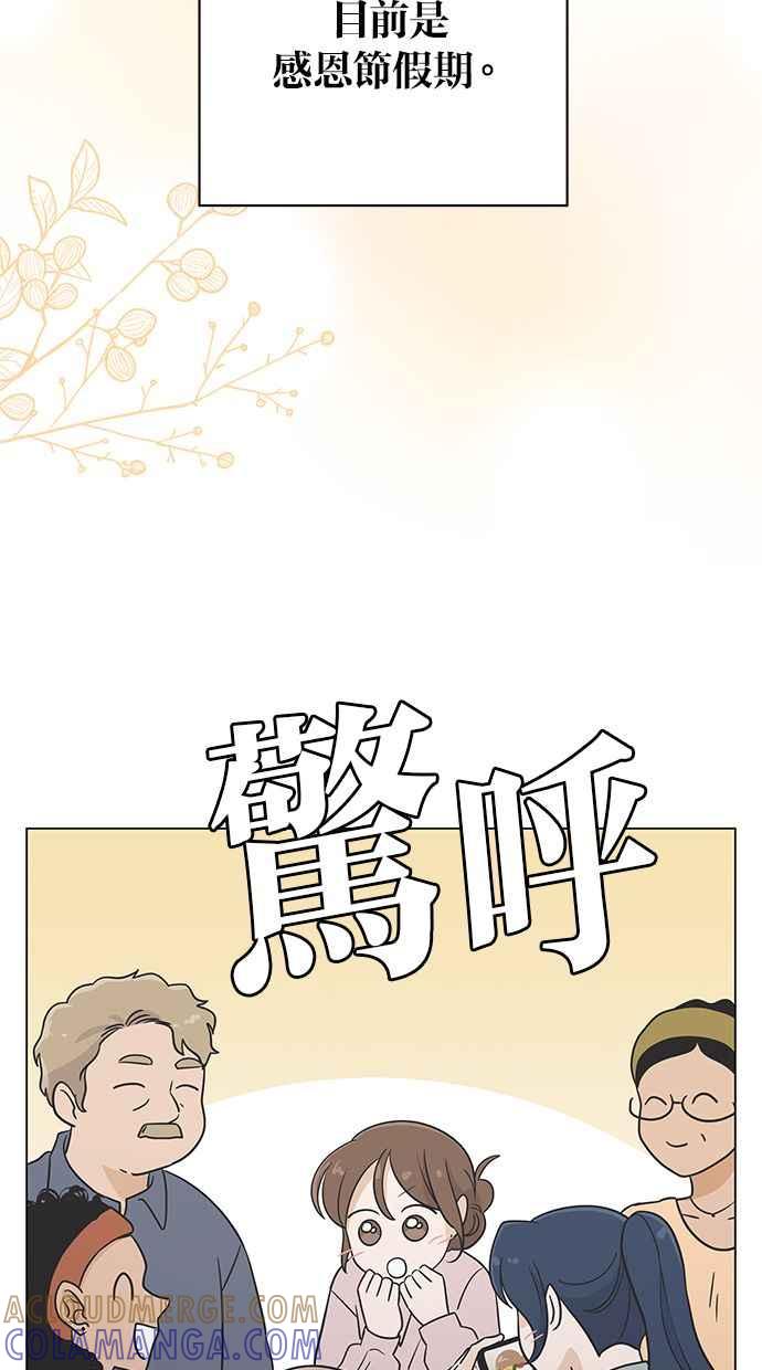 《第三次罗曼史》第59话 各自的苦衷(1) 第52页