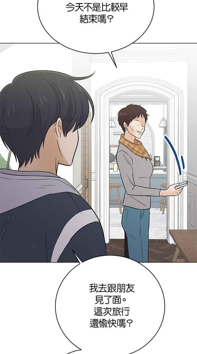 《第三次罗曼史》第59话 各自的苦衷(1) 第41页