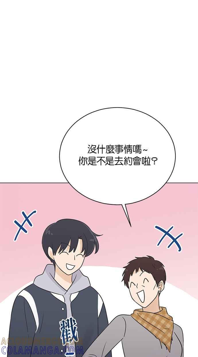 《第三次罗曼史》第59话 各自的苦衷(1) 第43页
