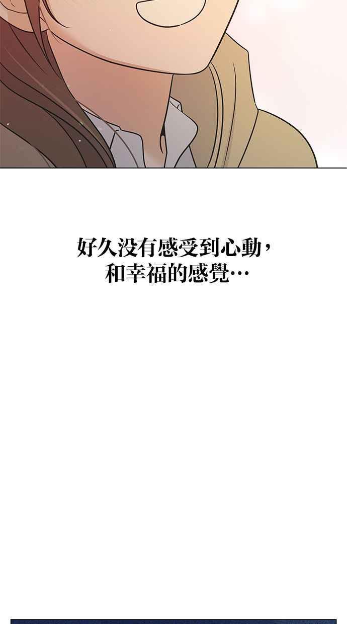 《第三次罗曼史》第59话 各自的苦衷(1) 第33页