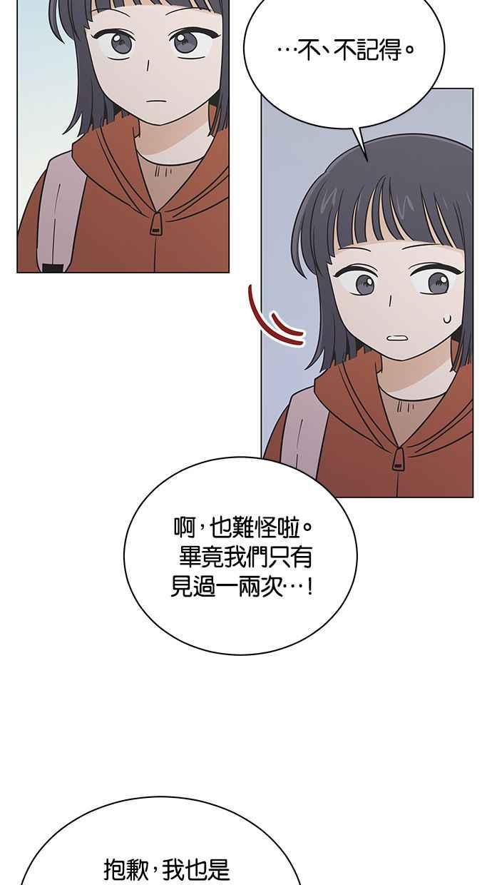《第三次罗曼史》第59话 各自的苦衷(1) 第69页