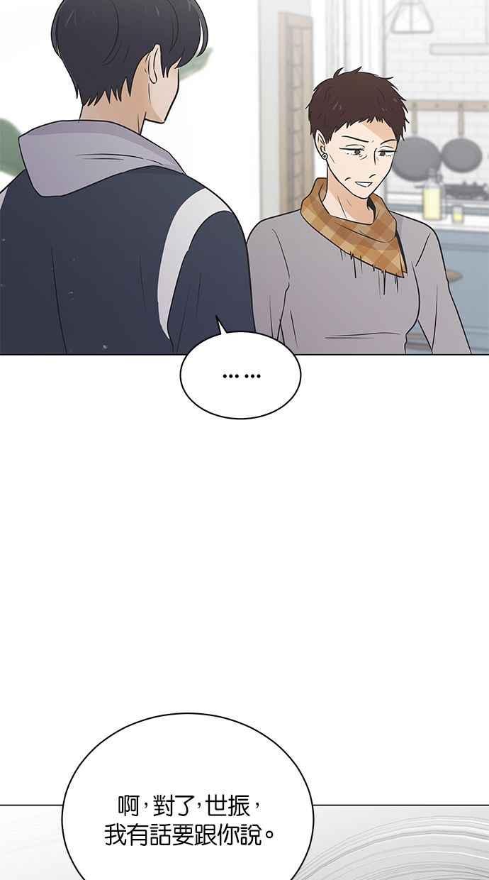 《第三次罗曼史》第59话 各自的苦衷(1) 第47页