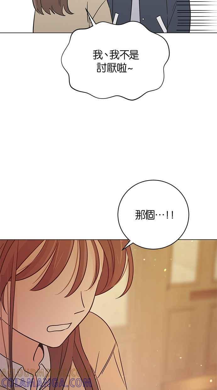 《第三次罗曼史》第59话 各自的苦衷(1) 第13页
