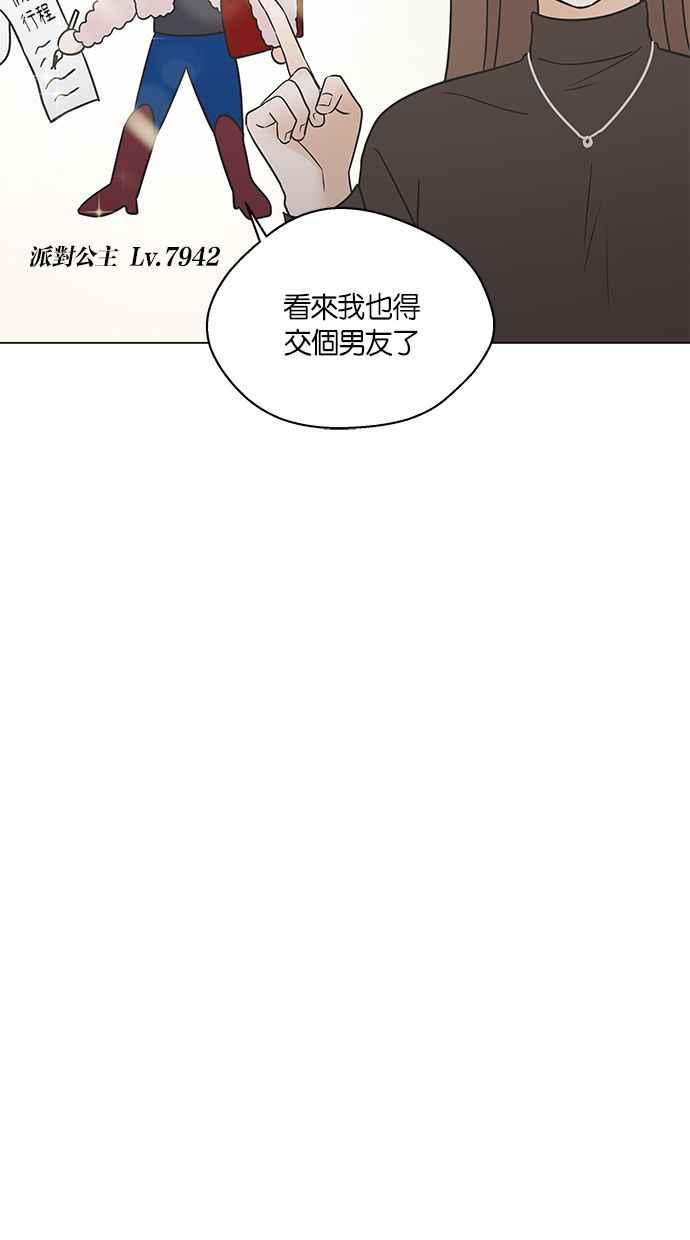 《第三次罗曼史》第59话 各自的苦衷(1) 第56页