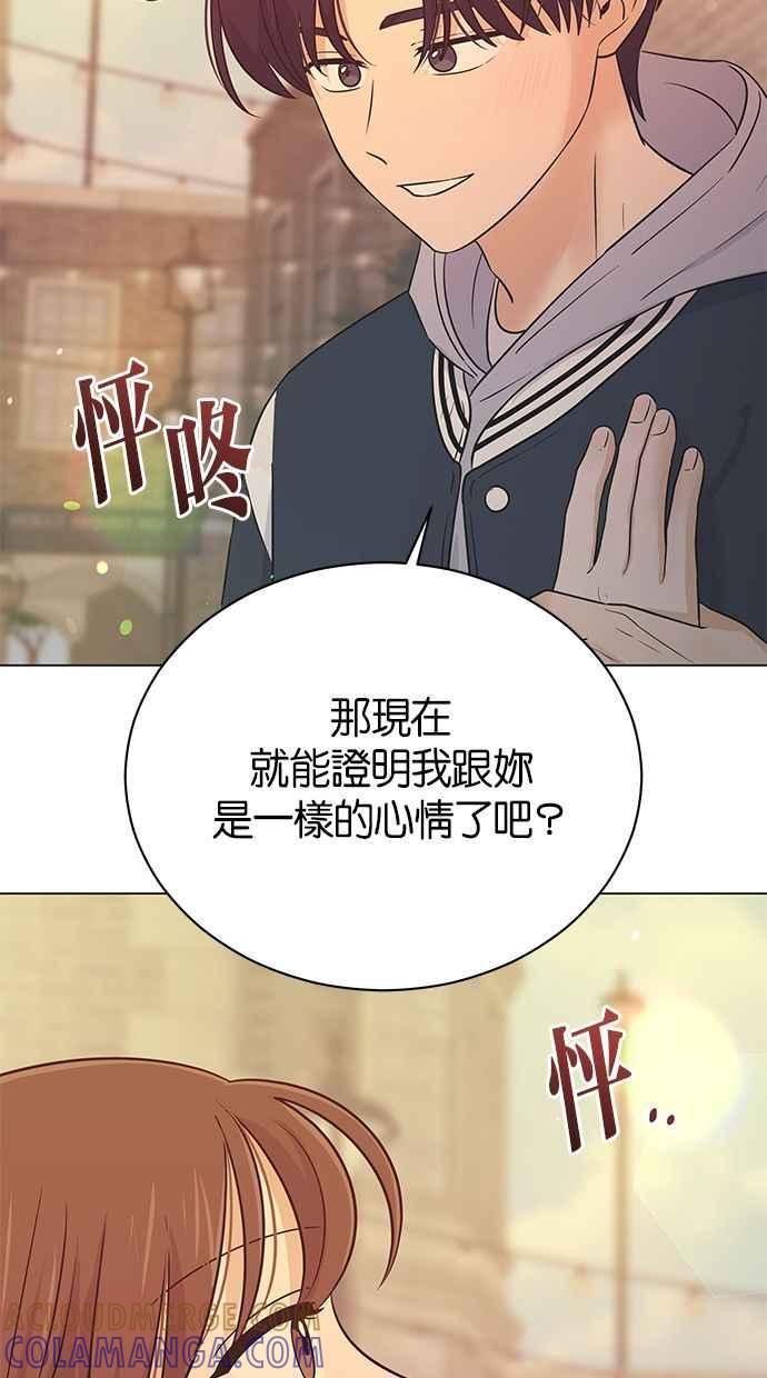 《第三次罗曼史》第59话 各自的苦衷(1) 第28页