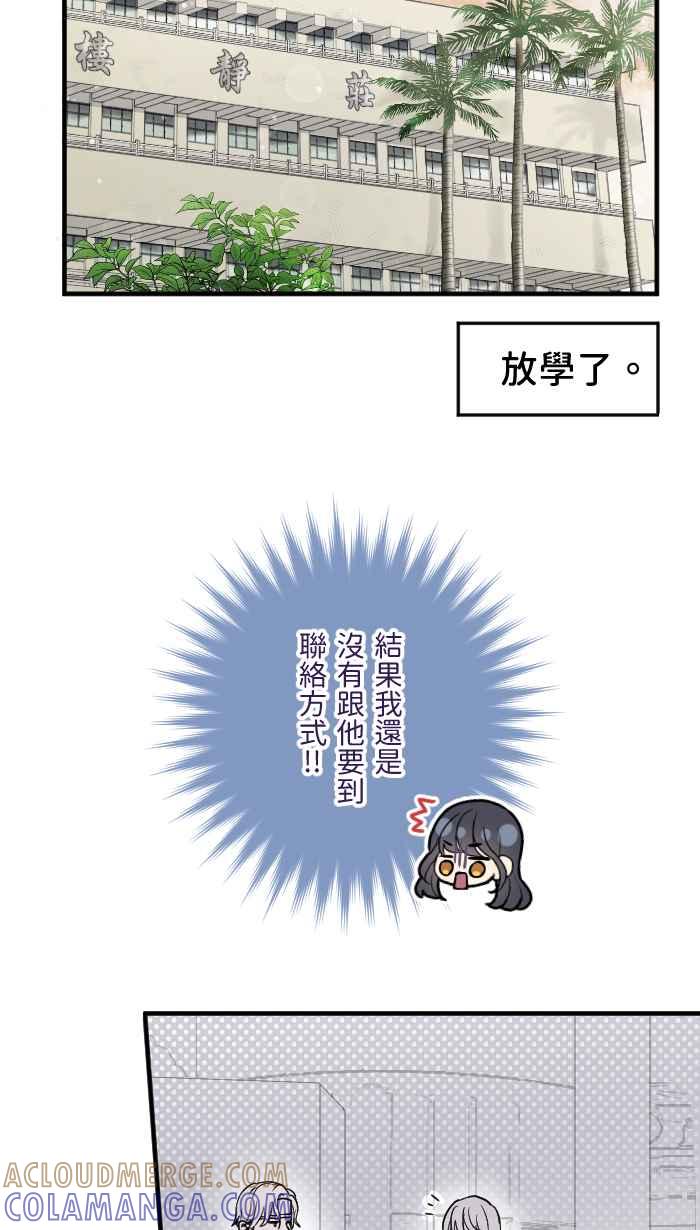 《请陪在我身边》第5话 不良教师 第40页