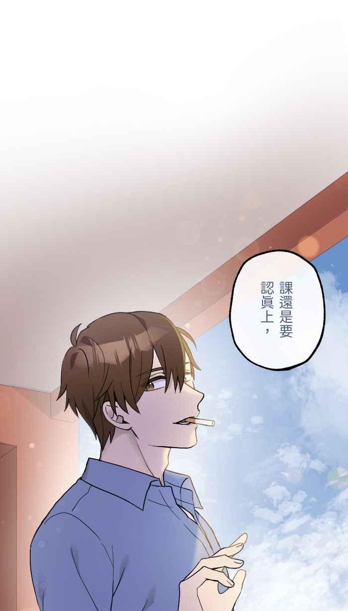 《请陪在我身边》第5话 不良教师 第35页