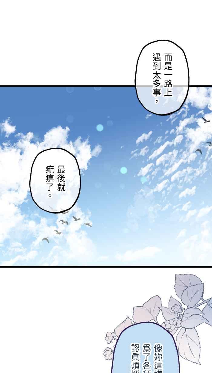 《请陪在我身边》第5话 不良教师 第33页