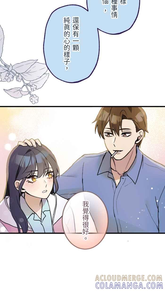 《请陪在我身边》第5话 不良教师 第34页