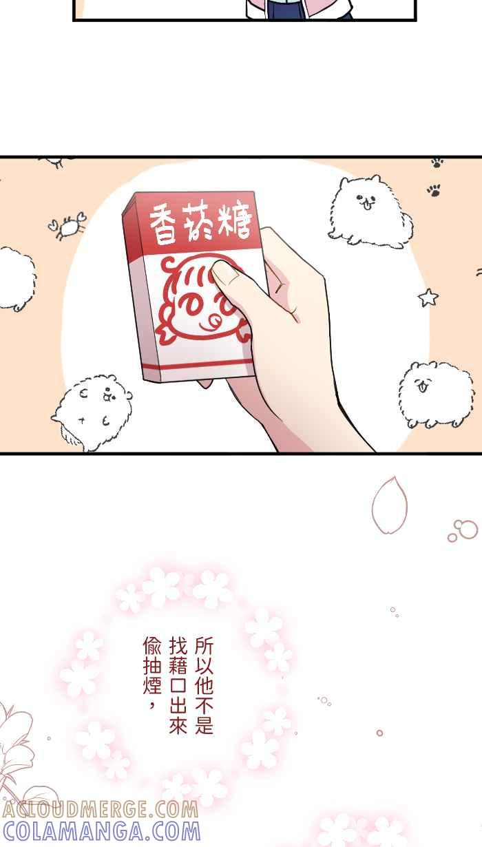 《请陪在我身边》第5话 不良教师 第37页
