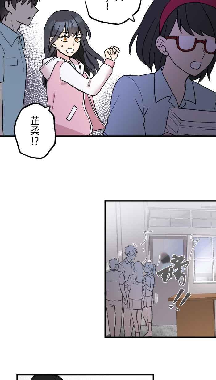 《请陪在我身边》第5话 不良教师 第14页
