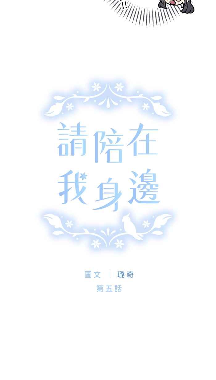 《请陪在我身边》第5话 不良教师 第5页