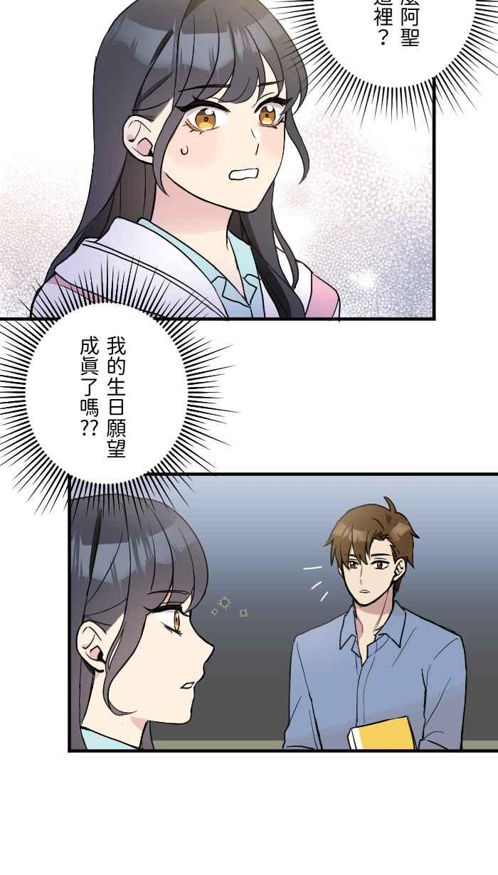 《请陪在我身边》第5话 不良教师 第3页