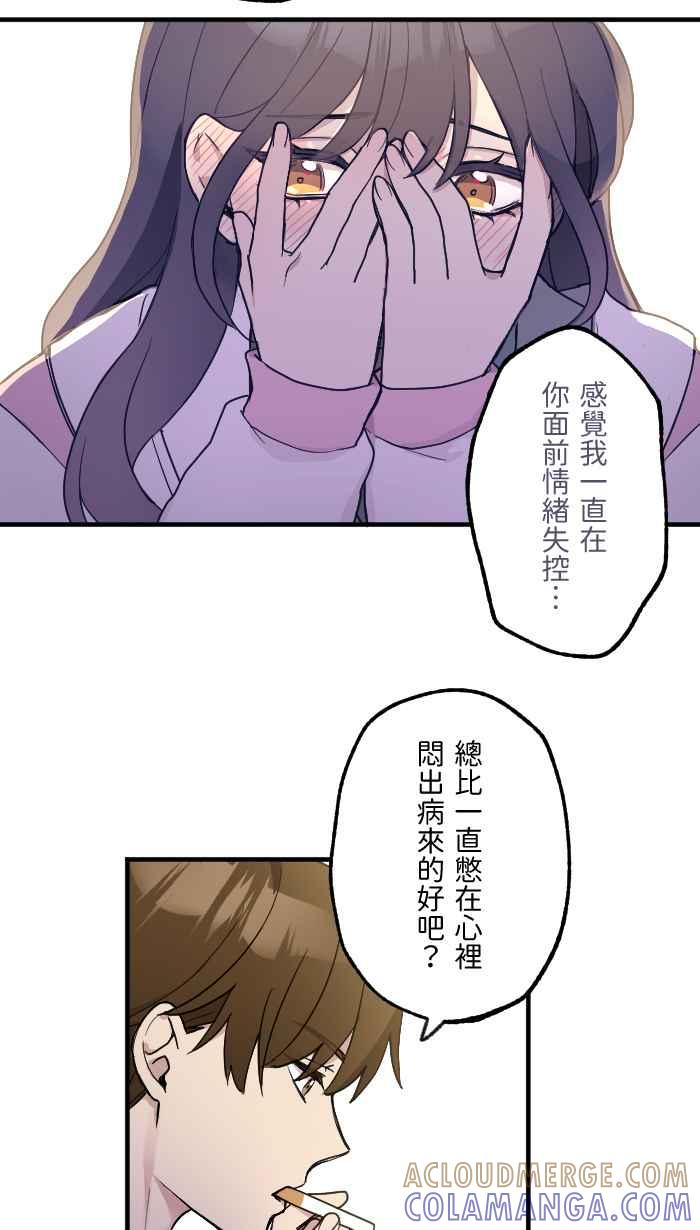 《请陪在我身边》第5话 不良教师 第28页