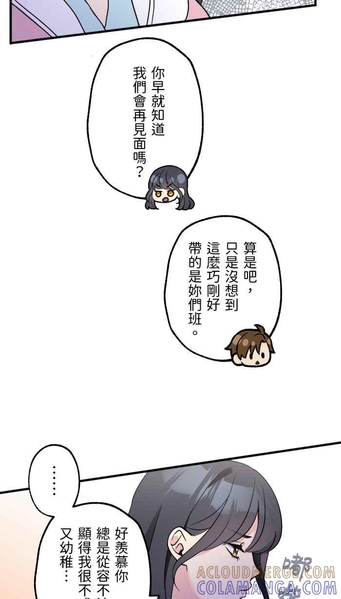 《请陪在我身边》第5话 不良教师 第31页