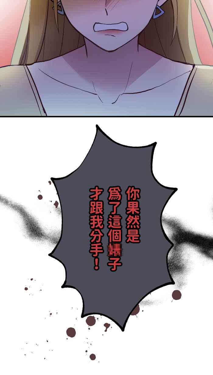 《请陪在我身边》第5话 不良教师 第47页