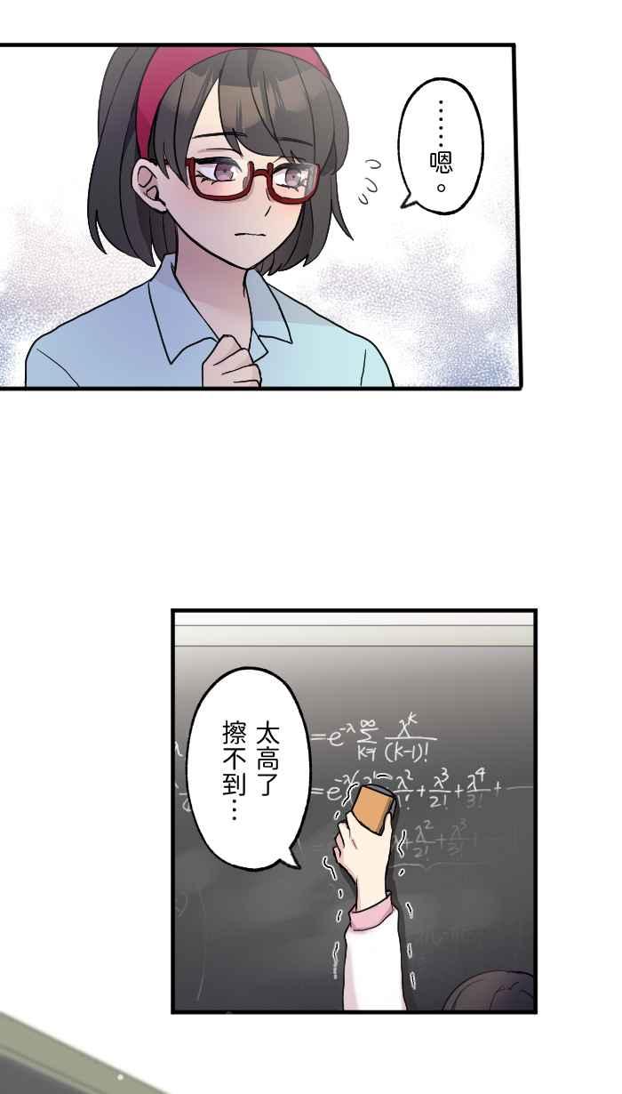 《请陪在我身边》第5话 不良教师 第9页