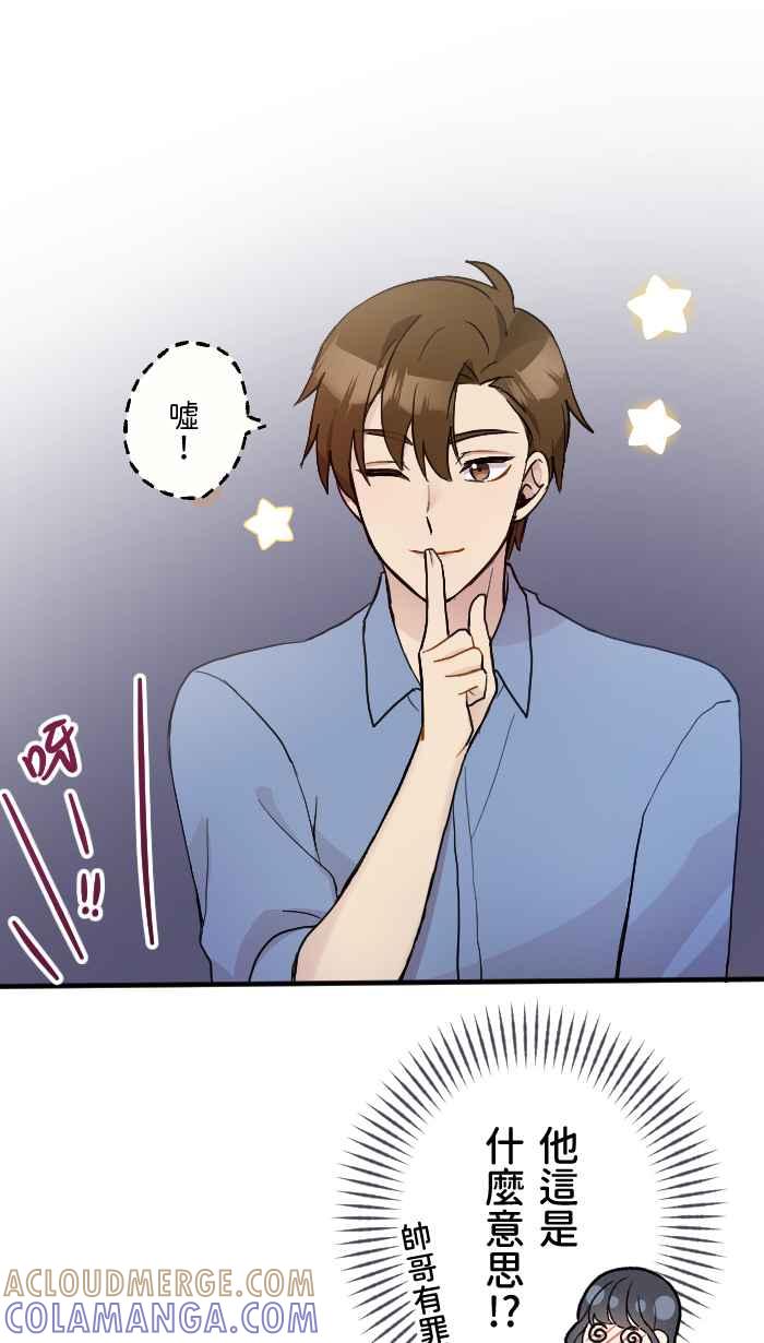 《请陪在我身边》第5话 不良教师 第4页