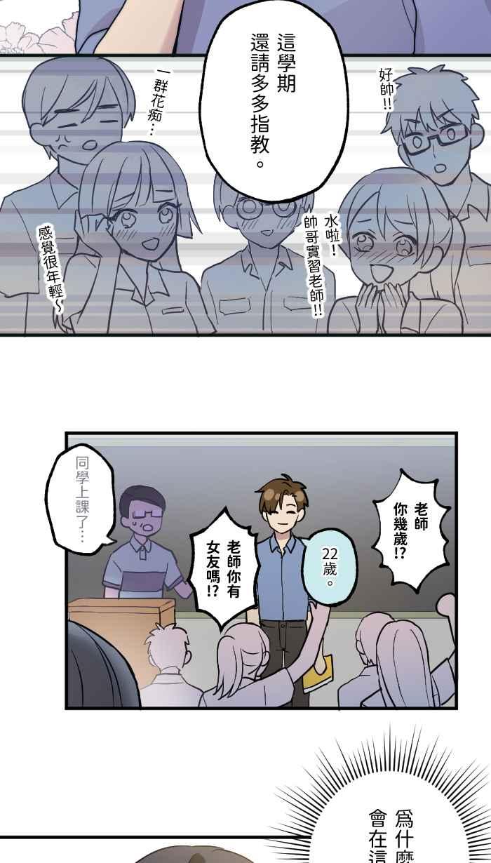 《请陪在我身边》第5话 不良教师 第2页