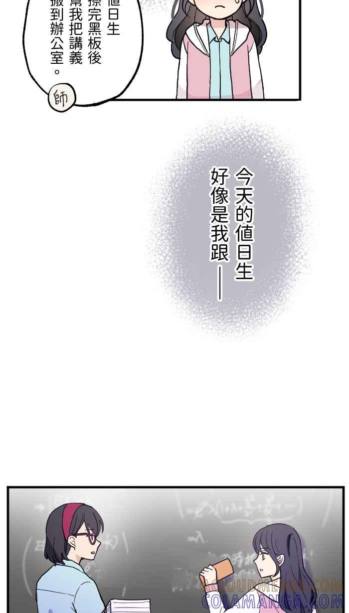 《请陪在我身边》第5话 不良教师 第7页