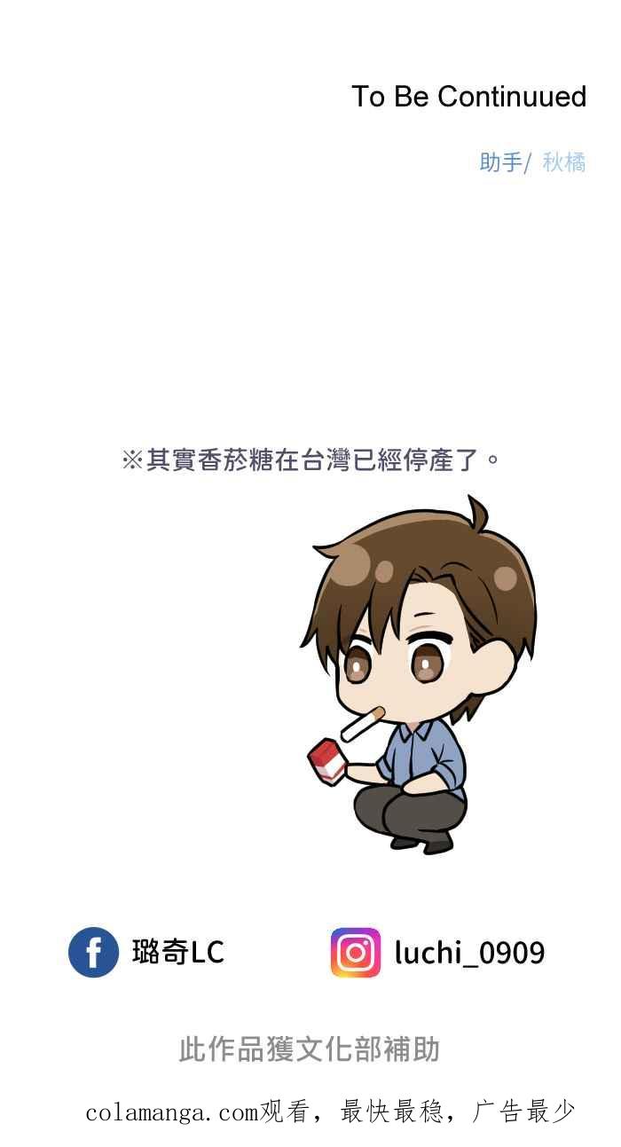《请陪在我身边》第5话 不良教师 第48页