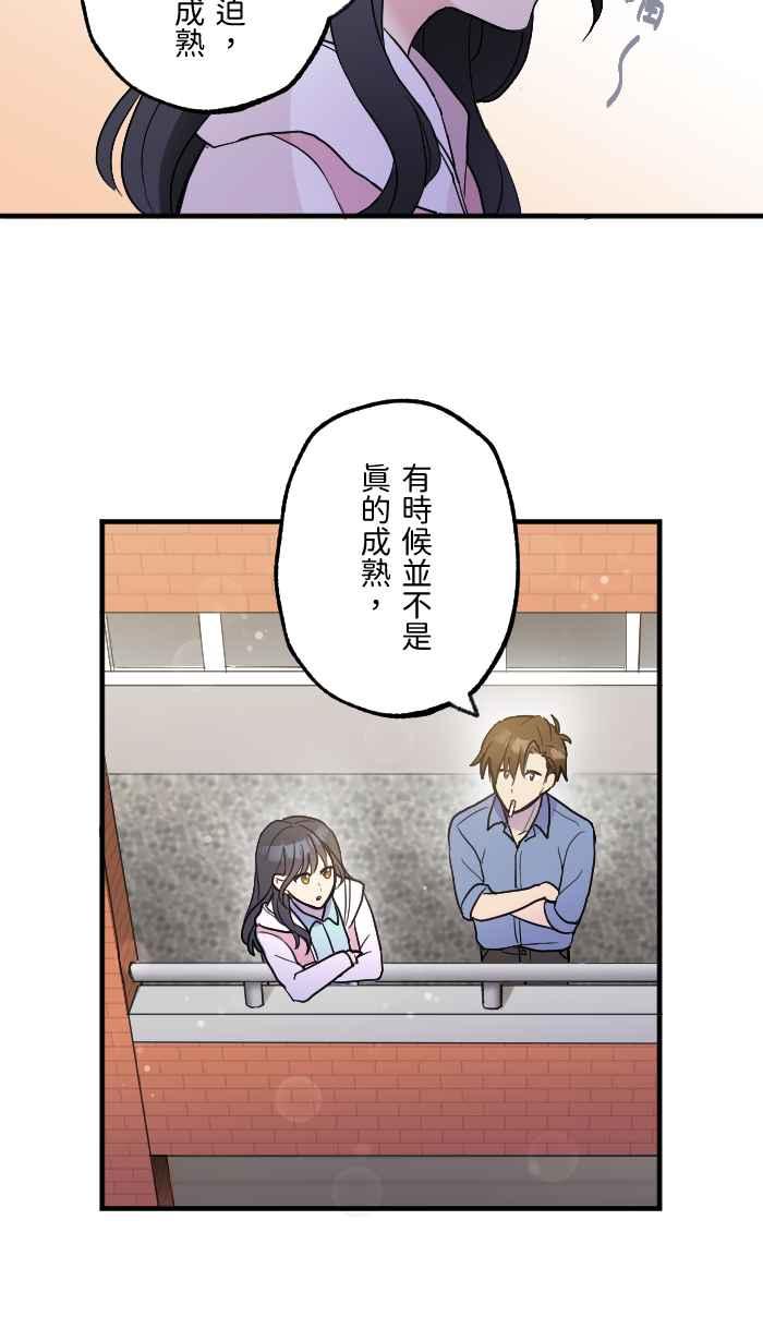 《请陪在我身边》第5话 不良教师 第32页