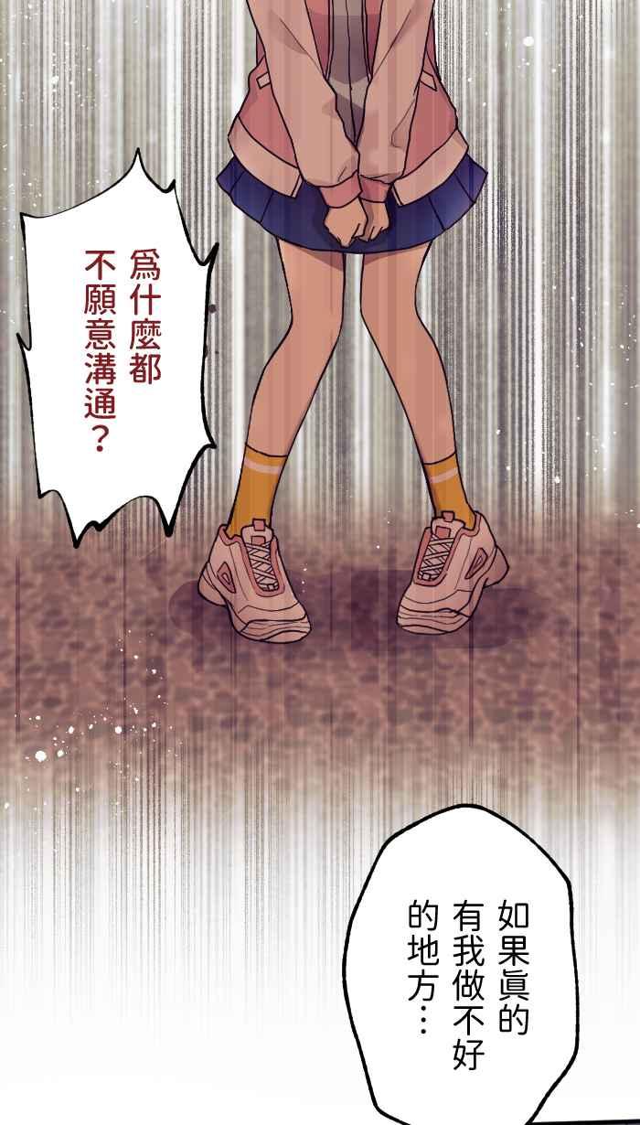 《请陪在我身边》第5话 不良教师 第23页