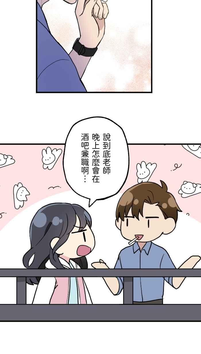 《请陪在我身边》第5话 不良教师 第29页