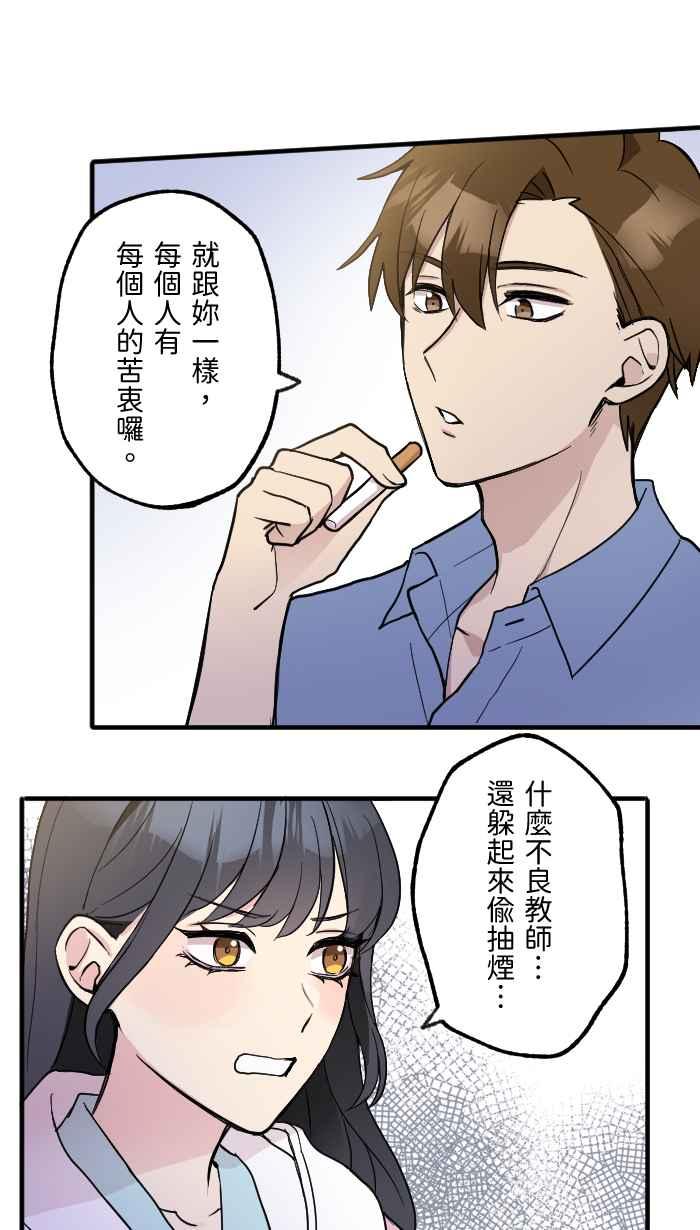 《请陪在我身边》第5话 不良教师 第30页