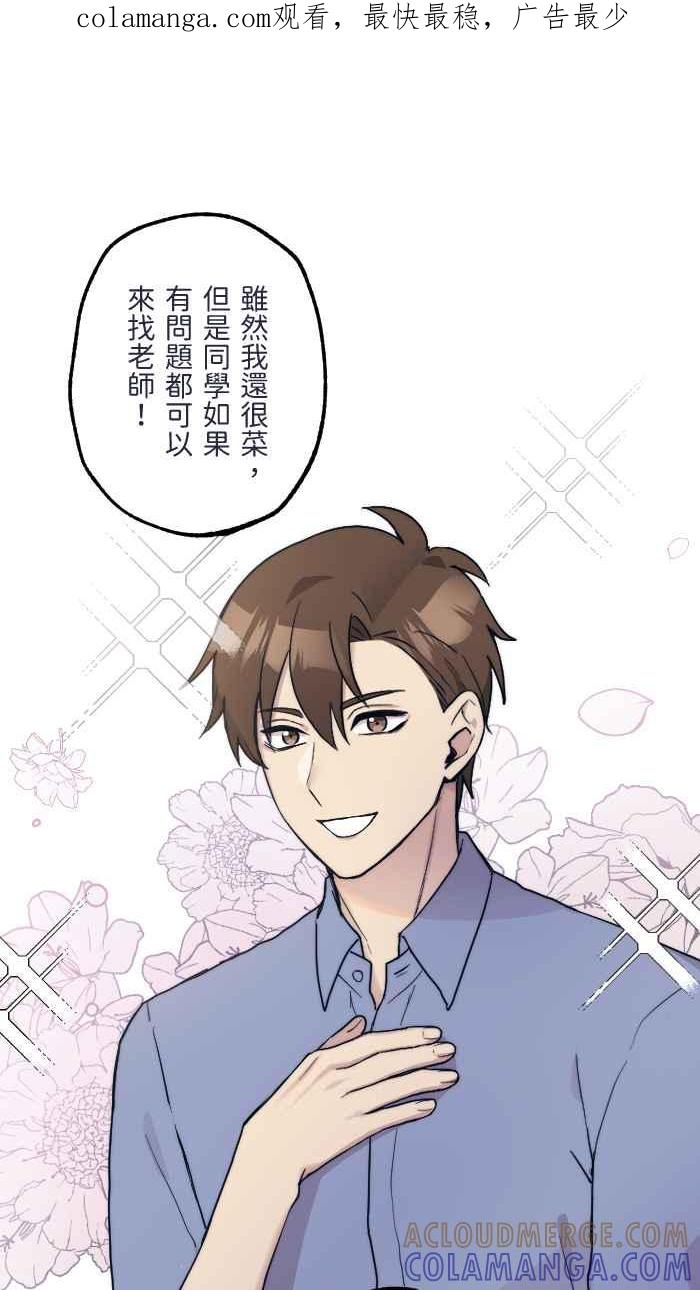 《请陪在我身边》第5话 不良教师 第1页