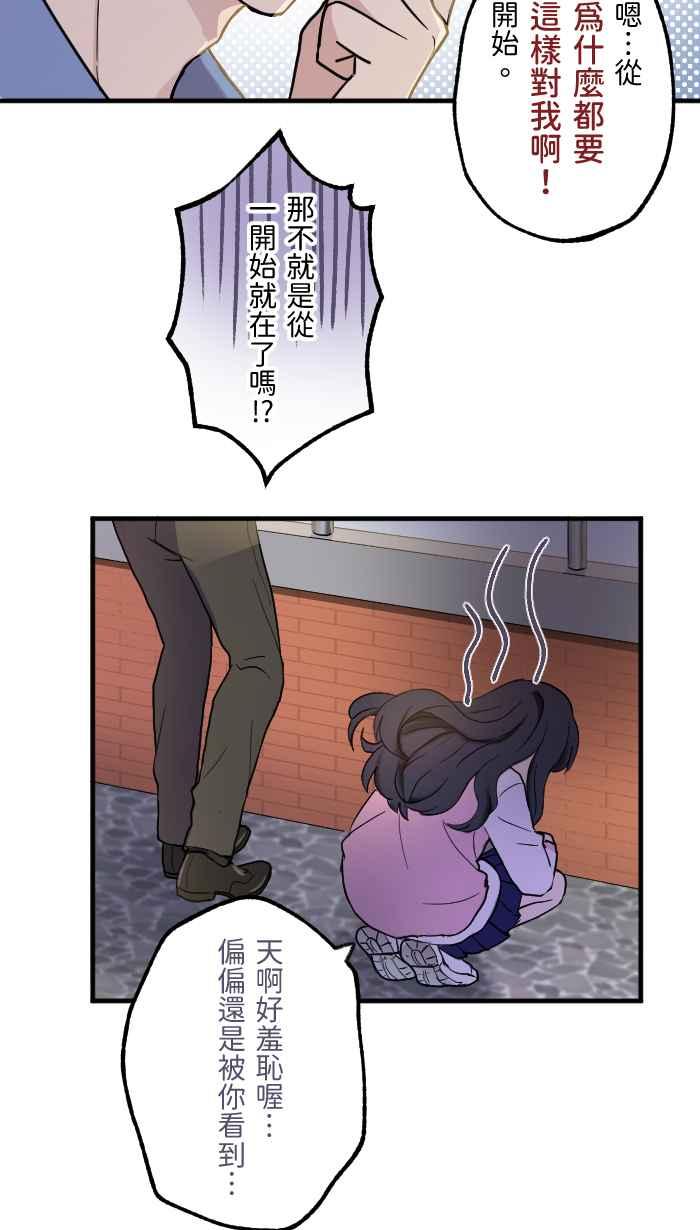 《请陪在我身边》第5话 不良教师 第27页