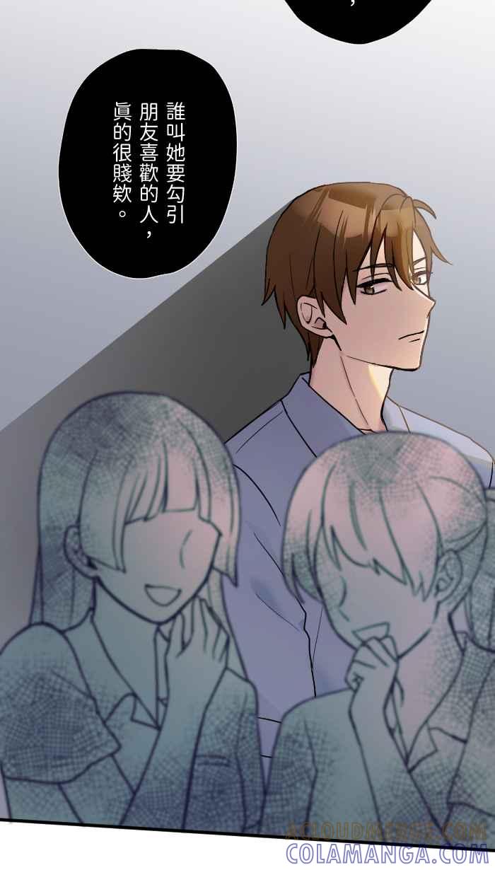 《请陪在我身边》第5话 不良教师 第16页