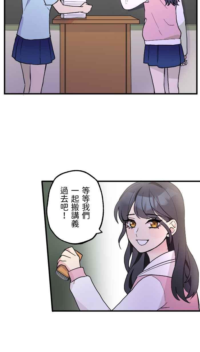 《请陪在我身边》第5话 不良教师 第8页