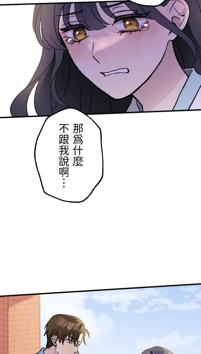《请陪在我身边》第5话 不良教师 第24页