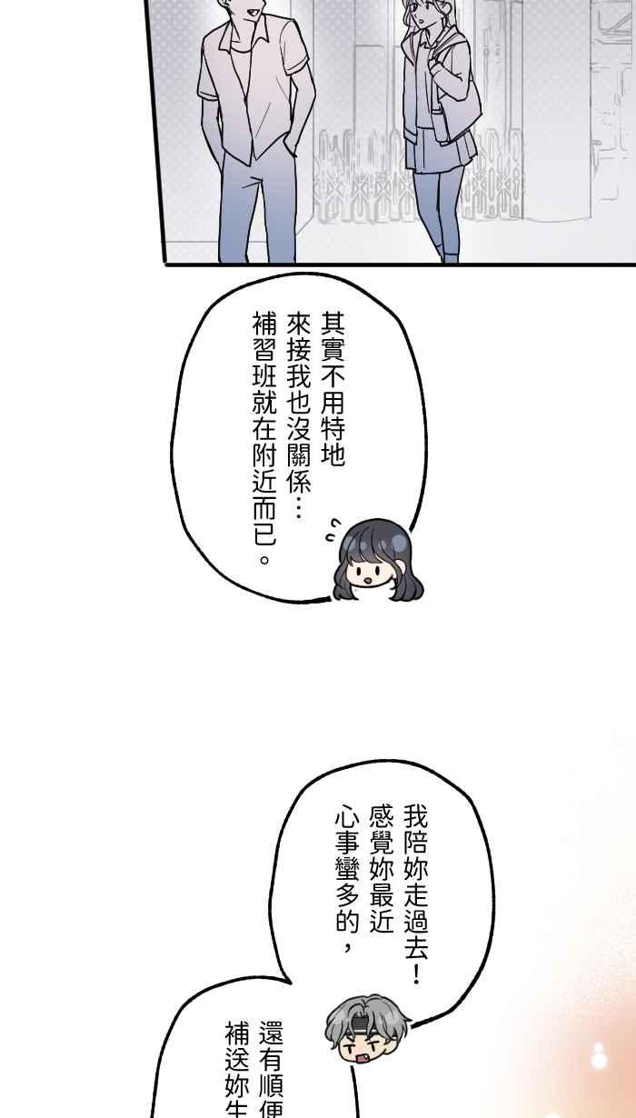 《请陪在我身边》第5话 不良教师 第41页