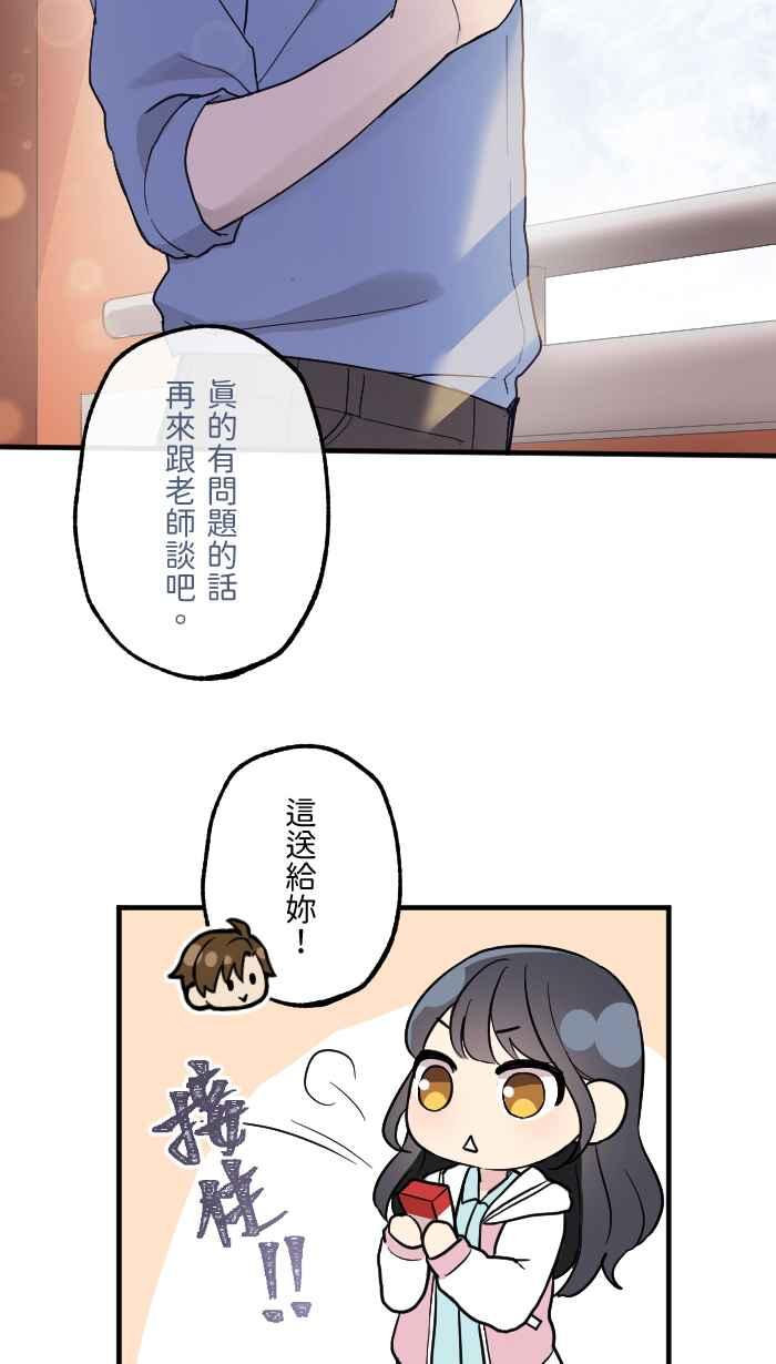 《请陪在我身边》第5话 不良教师 第36页