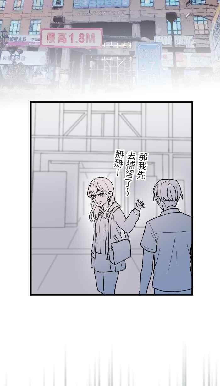 《请陪在我身边》第5话 不良教师 第44页