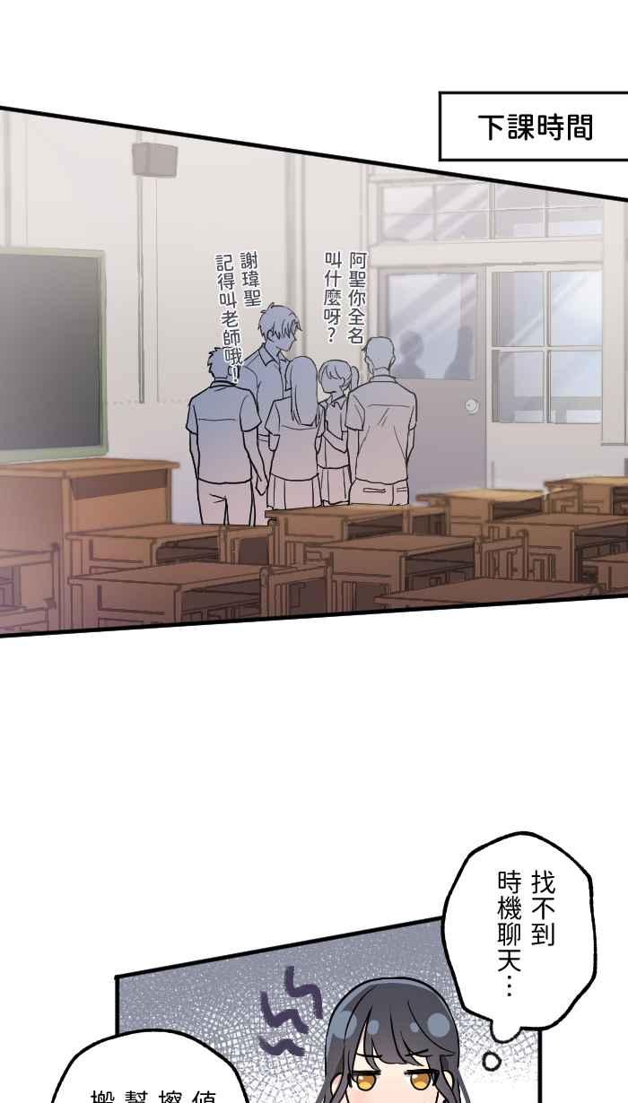 《请陪在我身边》第5话 不良教师 第6页