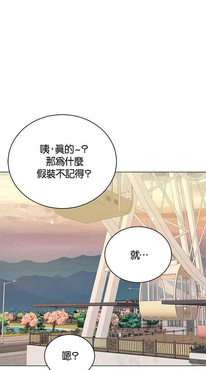 《第三次罗曼史》第60话 各自的苦衷(2) 第29页