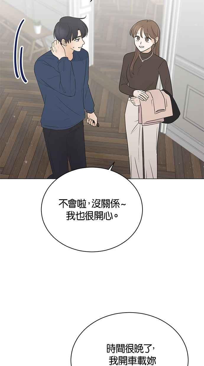 《第三次罗曼史》第60话 各自的苦衷(2) 第75页
