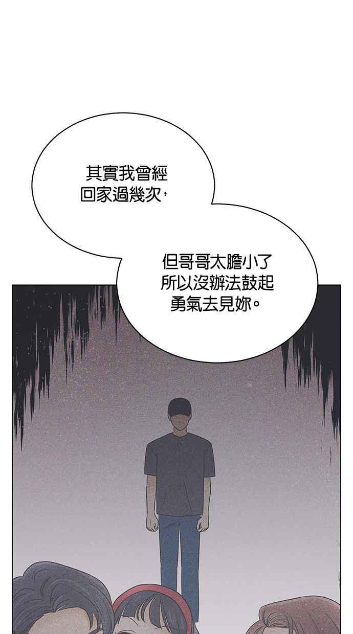 《第三次罗曼史》第60话 各自的苦衷(2) 第56页