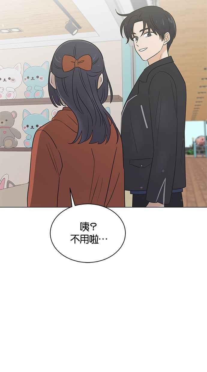 《第三次罗曼史》第60话 各自的苦衷(2) 第11页