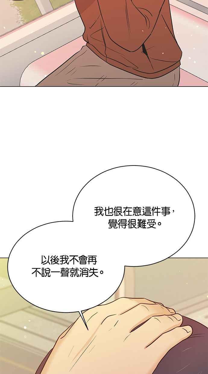 《第三次罗曼史》第60话 各自的苦衷(2) 第63页