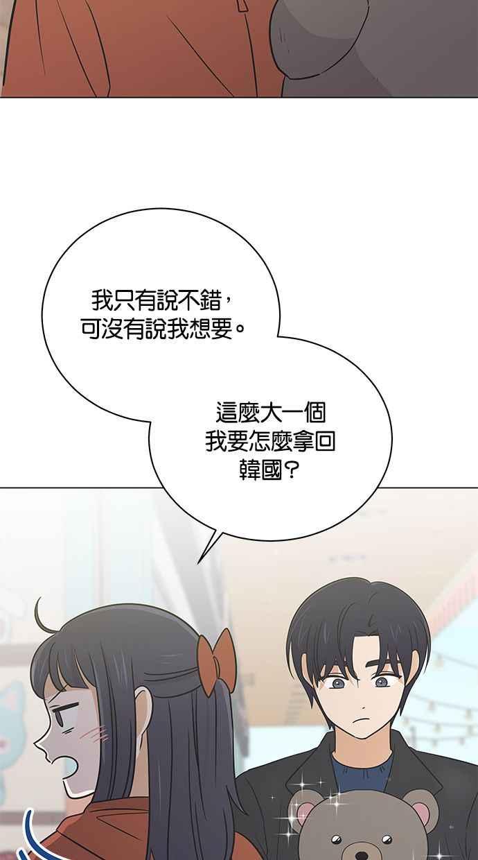 《第三次罗曼史》第60话 各自的苦衷(2) 第18页