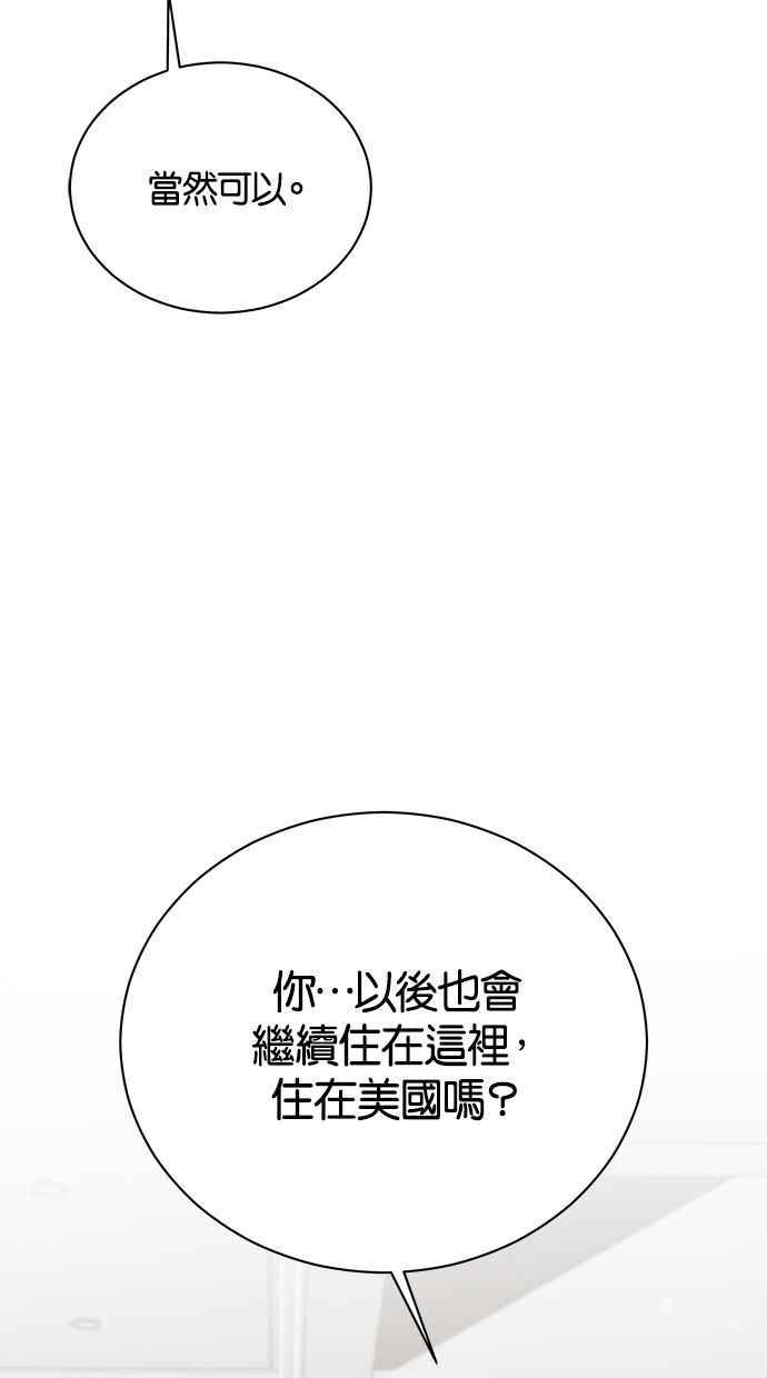 《第三次罗曼史》第60话 各自的苦衷(2) 第77页