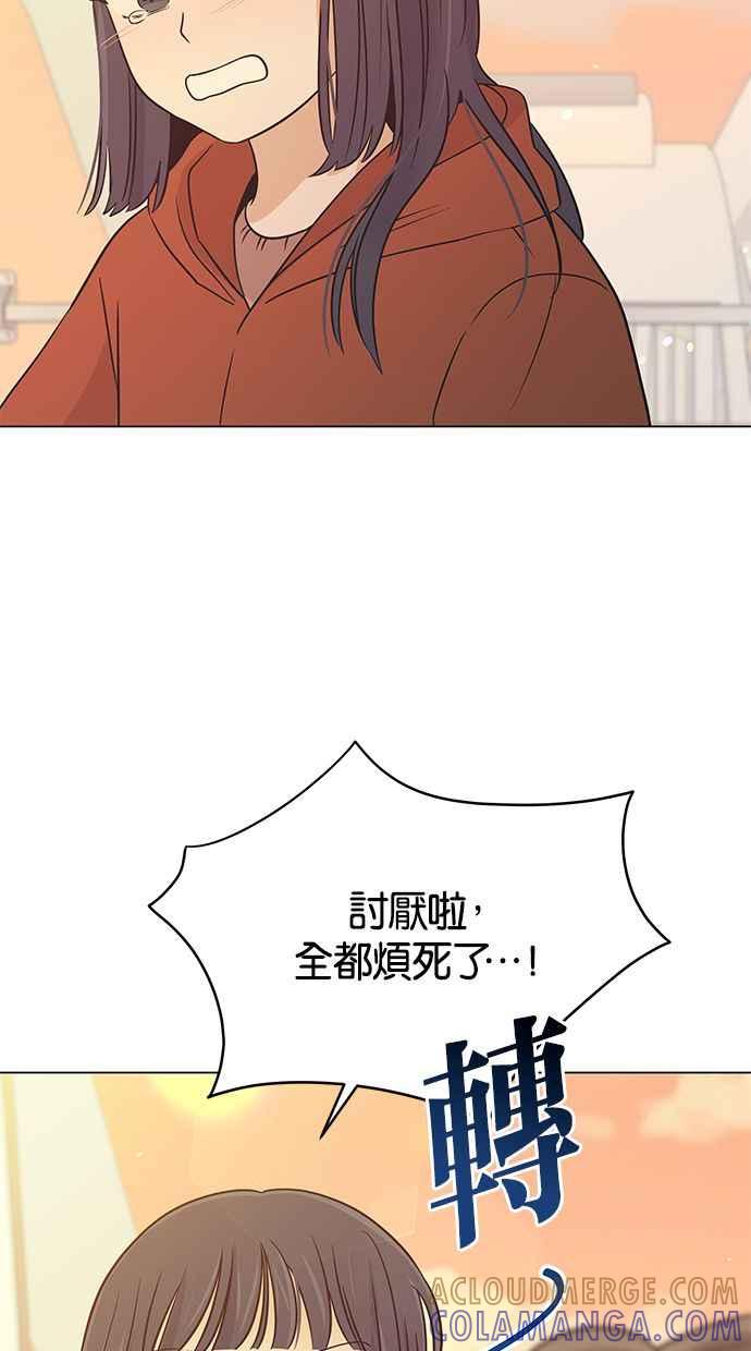 《第三次罗曼史》第60话 各自的苦衷(2) 第52页