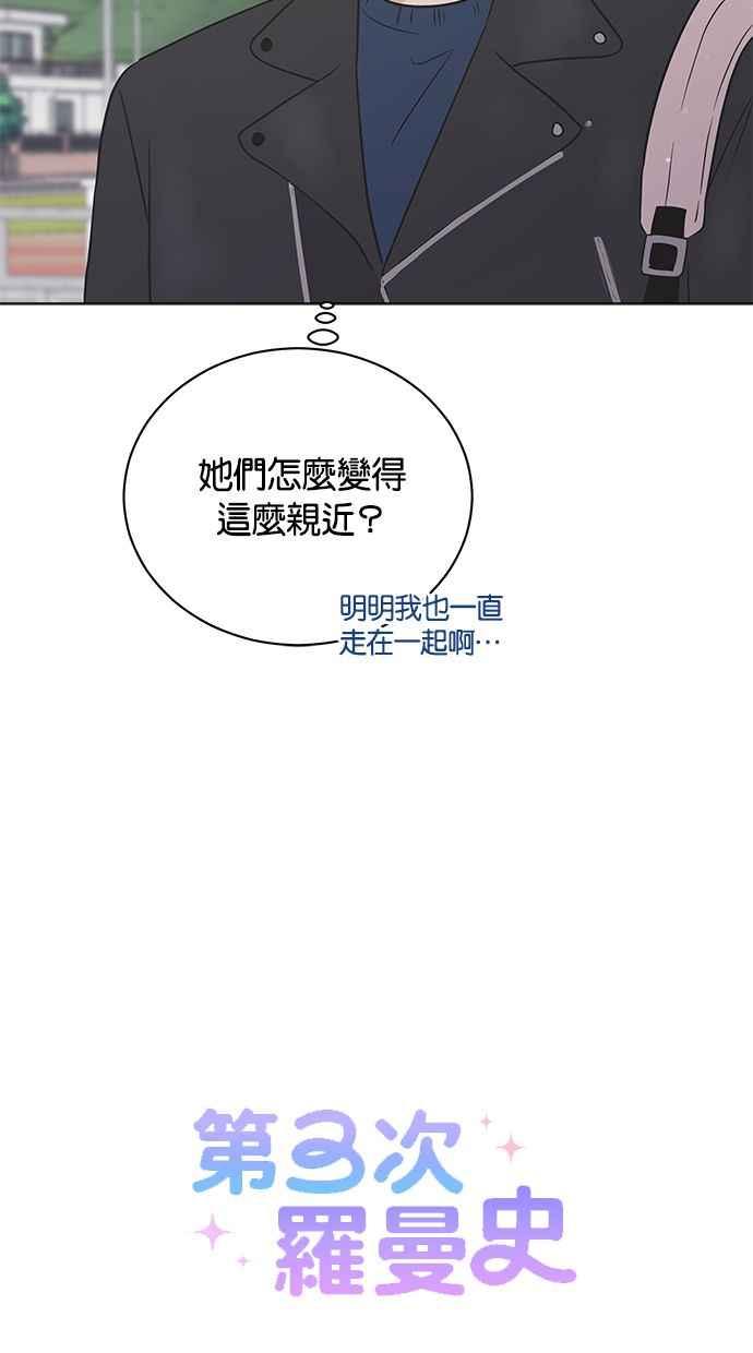 《第三次罗曼史》第60话 各自的苦衷(2) 第6页